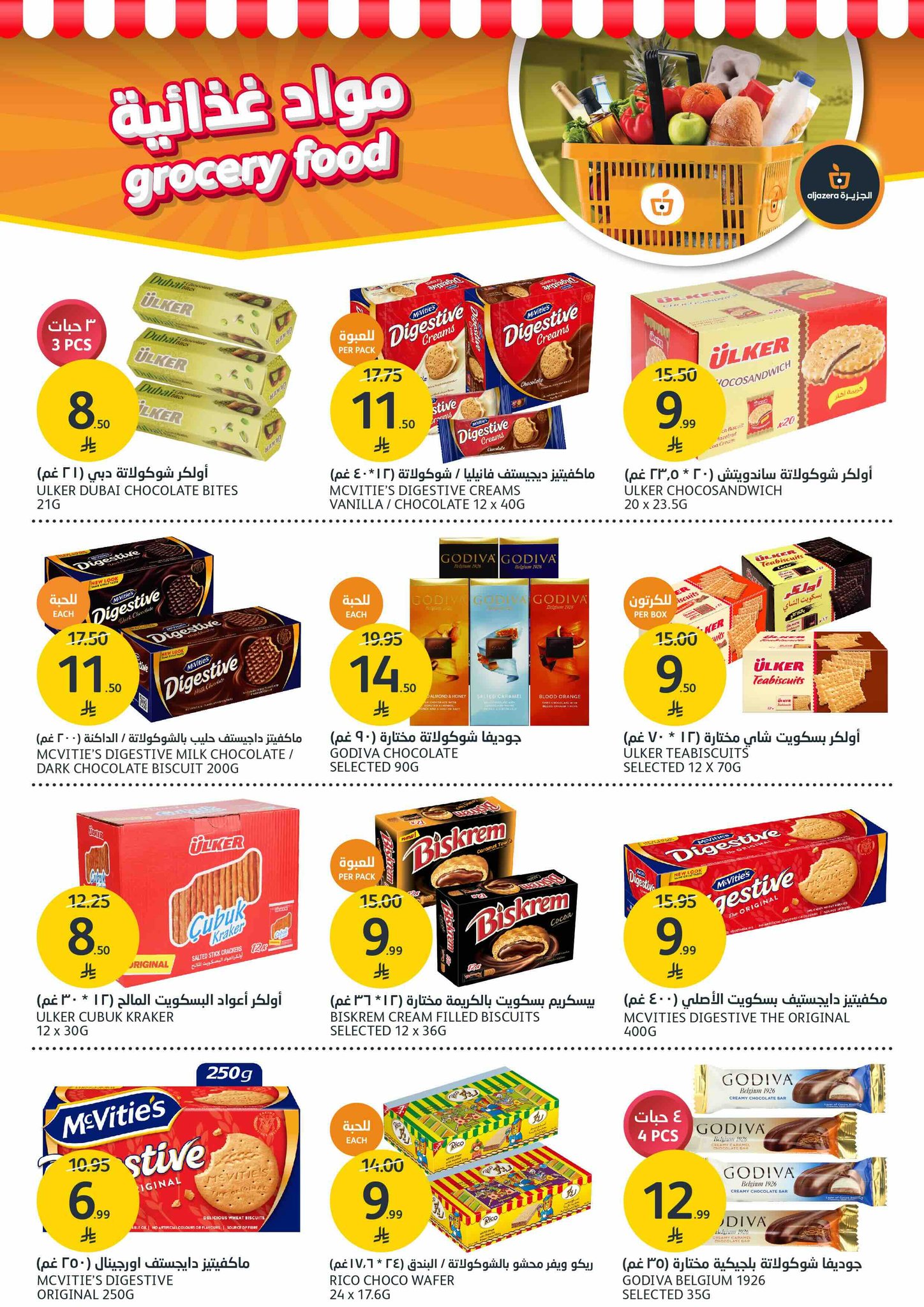 aljazera-markets offers from 10dec to 16dec 2025 عروض أسواق الجزيرة من 10 ديسمبر حتى 16 ديسمبر 2025 صفحة رقم 17